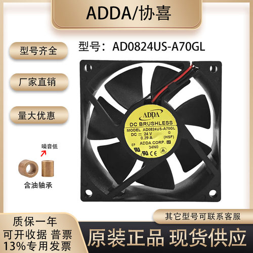 ADDAAD0824US-A70GL散热风扇