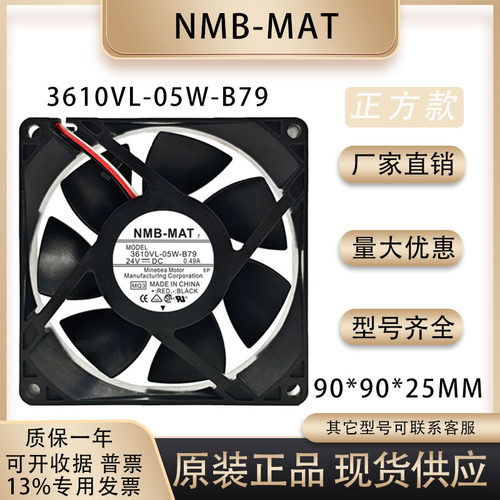 NMB3610VL-05W-B79风扇