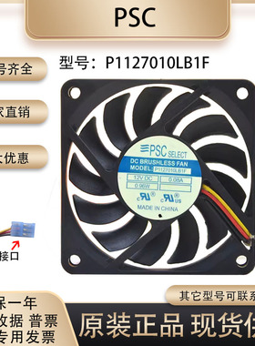 PSC P1127010LB1F 7010 12V 0.08A 7CM 电脑主板 cpu超溥静音风扇