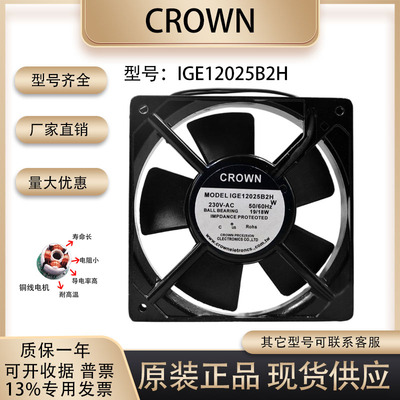 惯展CROWNIGE12025B2H散热风扇