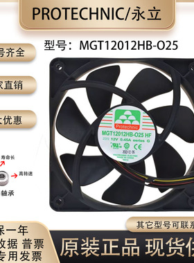 永立 12025 12v 0.45A MGT12012HB-O25 HF电源机箱大风量散热风扇