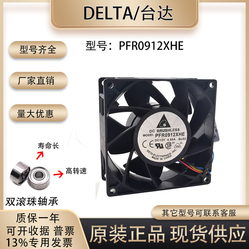 台达PFR0912XHE12V4.50A9038