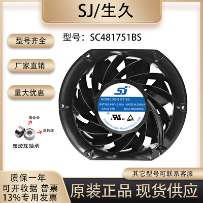 生久SC481751BS散热风扇