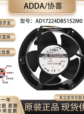 ADDA全新原装正品 AD17224DB5152M0 DC24V 1.00A 17251散热风扇