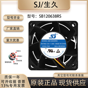 6038 生久 1.80A 12V 机箱机柜逆变器变频器散热风扇 SB120638RS