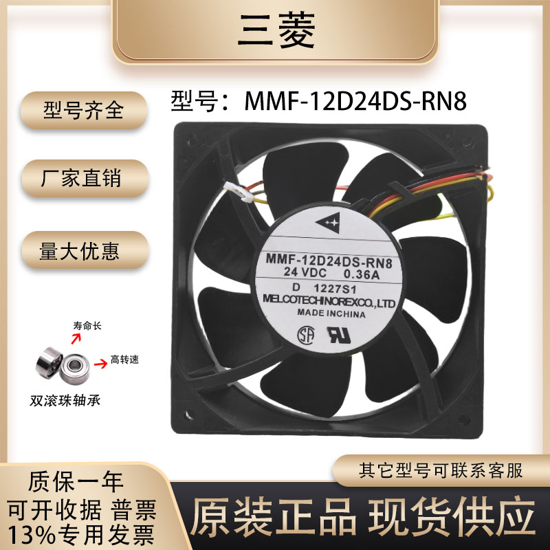 三菱MMF-12D24DS-RN8散热风扇