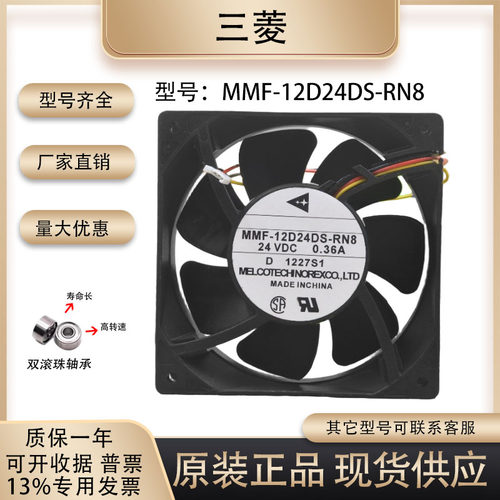 三菱MMF-12D24DS-RN8散热风扇
