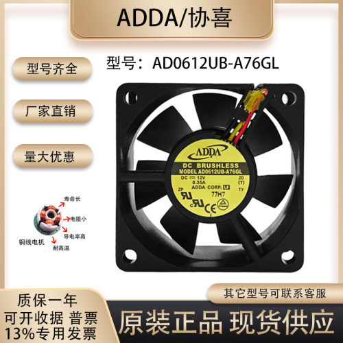 ADDAAD0612UB-A76GL散热风扇