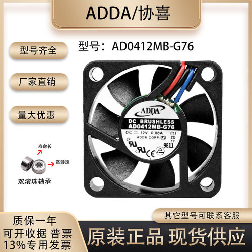 ADDA全新AD0412MB-G76散热风扇