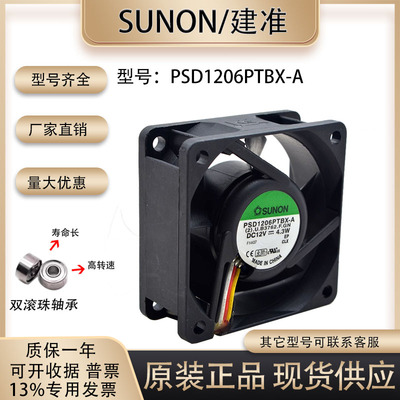 SUNOSTIKPSD1206PTBX-A散热风扇