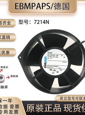 全新进口 德国 7214N 24V 0.5A 12W 17055 耐高温 变频器散热风扇