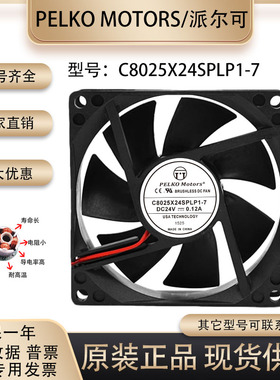 PELKO Motors C8025X24SPLP1-7 DC24V 0.12A 2线 变频器散热风扇