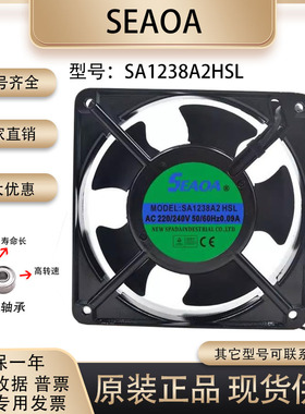 原装正品SEAOA SA1238A2HSL 12038 220V 0.09A双滚珠铝框散热风扇