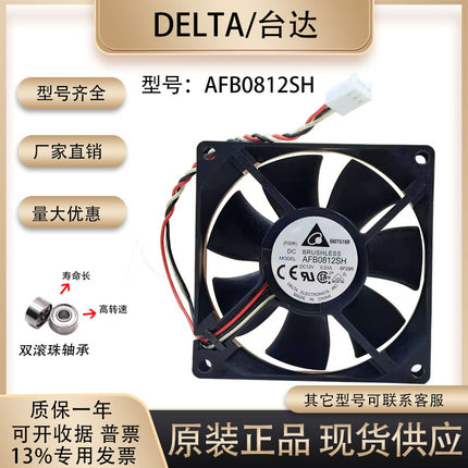 台达 12V 0.51A AFB0812SH 8025 8cm 电脑主板 机箱 堵转告警风扇