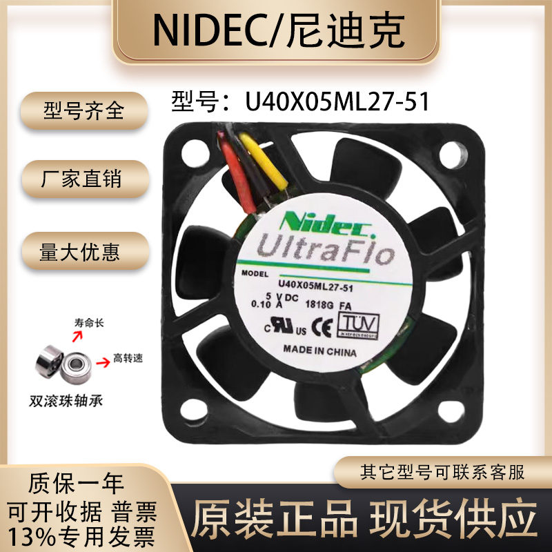 日本电产 U40X05ML27-51 Nidec 4cm4厘 超静音风扇 4010 5V USB