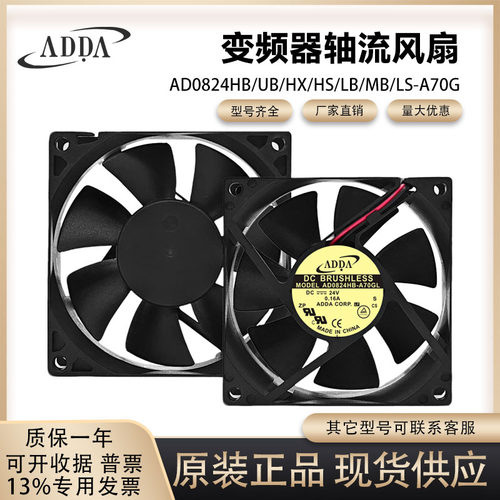 全新ADDAAD0824HBA70GL散热风扇
