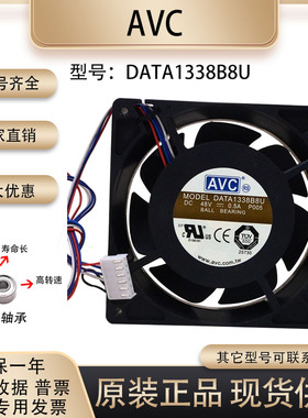 AVC 13厘米 48V 0.5A DATA1338B8U 12738 pwm调速 可控速暴力风扇