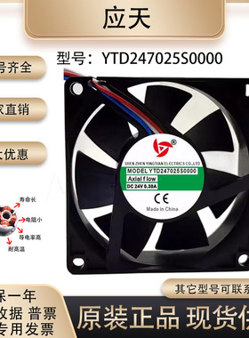 全新应天YTD247025S0000 24V 0.30A7025变频器排气电焊机散热风扇
