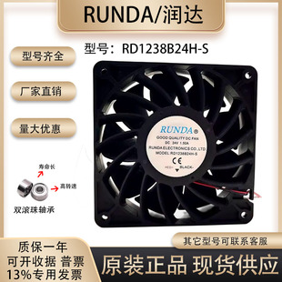 12038 RD1238B24H CM散熱風扇 1.50A 12厘米 24V 全新RUNDA潤達
