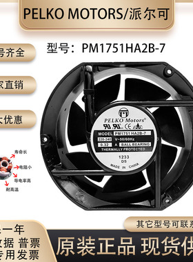 全新PELKO PM1751HA2B-7 17251工业风机 220V 0.32A 轴流散热风扇