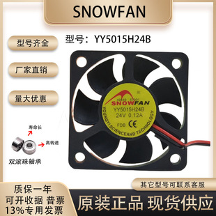 SNOWFAN YY5015H24B 5015 5CM双滚珠 24v 0.12A变频器 大风量风扇