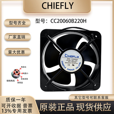 CHieFLYCC20060B220H散热风扇