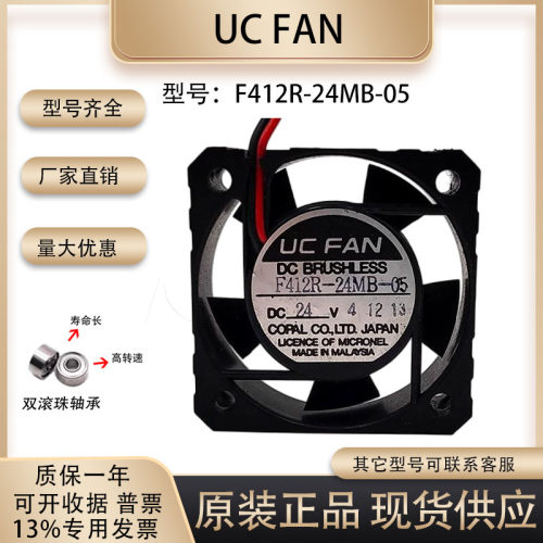 散热风扇UCFANF412R-24MB-05