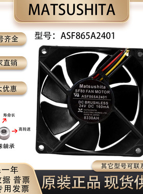 Matsushita ASF865A2401 24V 160MA 8025 安川 变频器 电焊机风扇