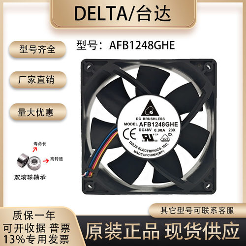 台达AFB1248GHE散热风扇