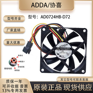 原装 ADDA 24V 0.16A AD0724HB-D72 7015 7CM 变频器告警散热风扇