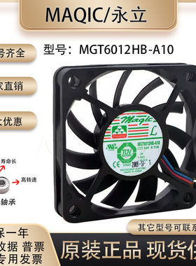 台湾 永立 MGT6012HB-A10 12V 0.17A 6010 3线双滚珠CPU 散热风扇