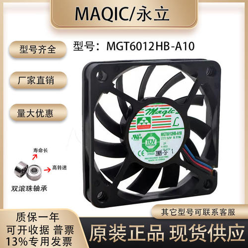 永立MGT6012HB-A1012V0.17A