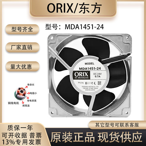 东方/ORIXMDA1451-24散热风扇