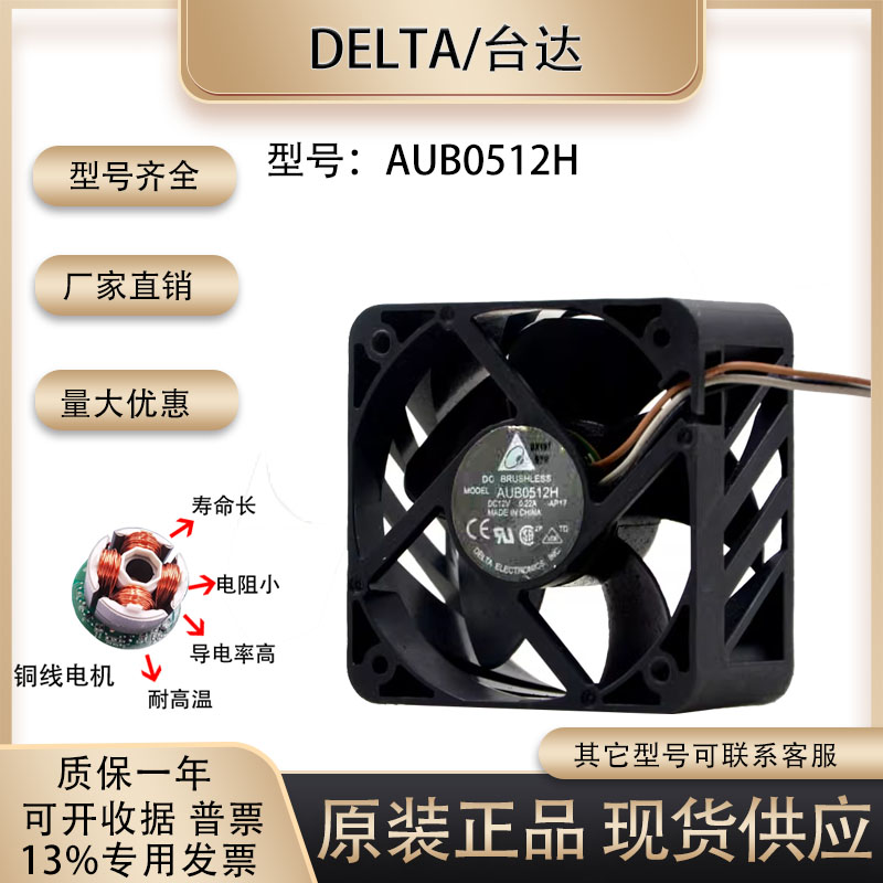 AUB0512H散热风扇Delta/台达