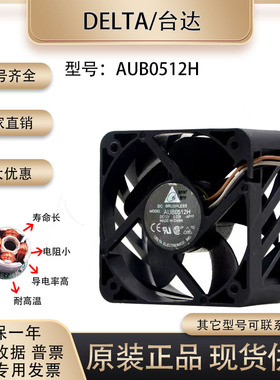 全新 台达DELTA 5厘米 AUB0512H 5025 12V 0.22A 投影机 散热风扇