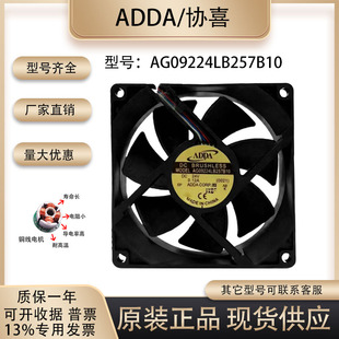 原装ADDA AG09224LB257B10 9CM 24V 0.12A 9025 双滚珠变频器风扇