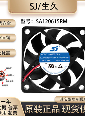 原装生久/SJ SA120615RM 6015 12V 0.08A 电源变频器机箱散热风扇