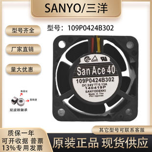 全新三洋/Sanyo 109P0424B302 24V 0.13A 4CM 4028滚珠变频器风扇