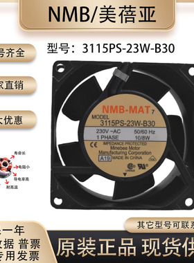 日本 NMB 8CM 3115PS-23W-B30 AC230V 10/8W 8038 耐高温散热风扇