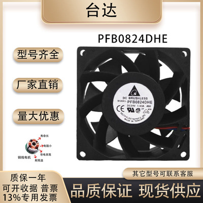 台达PFB0824DHE散热风扇