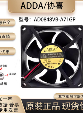 ADDA AD0848VB-A71GP 8025 48V 0.18A 电梯 变频器高转速仪器风扇