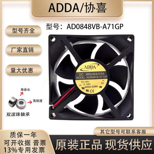 ADDAAD0848VB-A71GP散热风扇