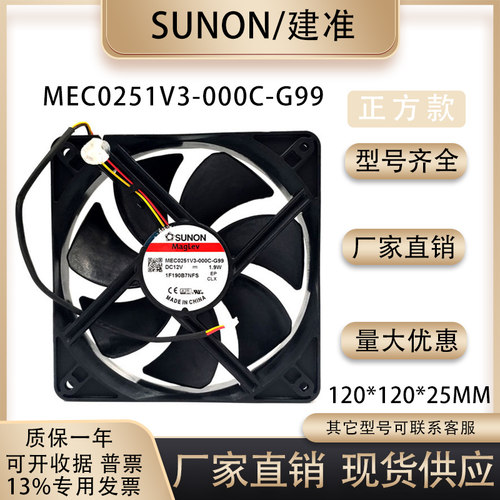 MEC0251V3-000C-G99建准风扇