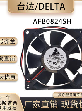 风扇Delta/台达AFB0824SH