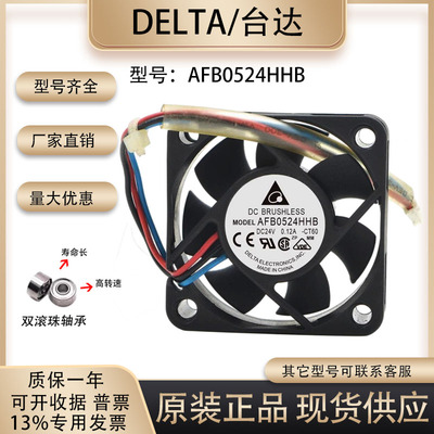 台达AFB0524HHB散热风扇
