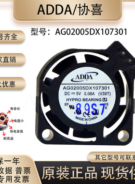 ADDA 2010 5V 0.08A 显卡 超薄静音 2cm 小风扇 AG02005DX107301