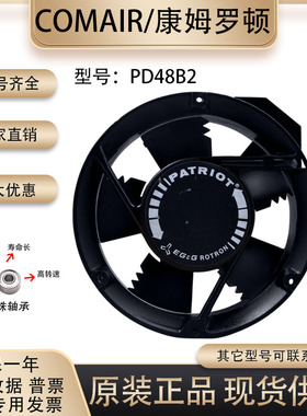 康姆罗顿/COMAIR 17251 PD48B2QDL 48V 0.45A 铝框变频器散热风扇