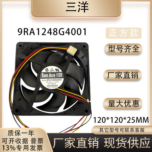 三洋9RA1248G4001风扇