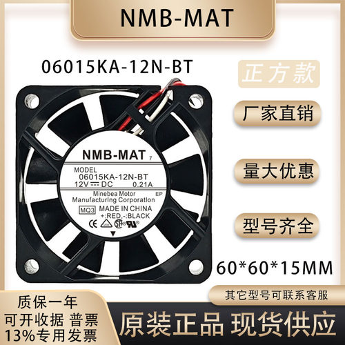 NMB06015KA-12N-BT散热风扇