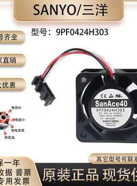 三洋San Ace 9PF0424H303 24V 0.095A 4028 4厘米 发那科散热风扇